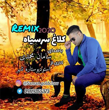 سامان محمدی کلاغ سرسیاه